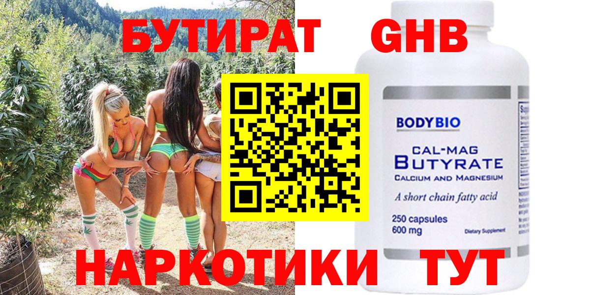 Советская Гавань  БУТИРАТ оксибутират  Вход с VPN 