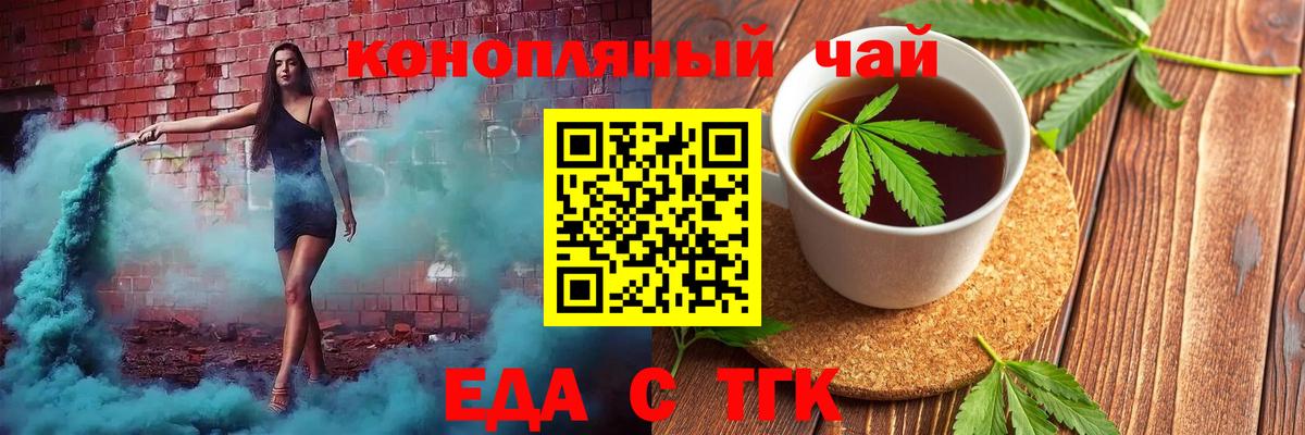 Еда ТГК конопля Советская Гавань