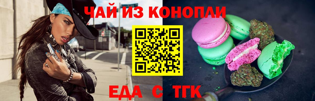 Печенье с ТГК конопля  Вход с VPN  Советская Гавань 