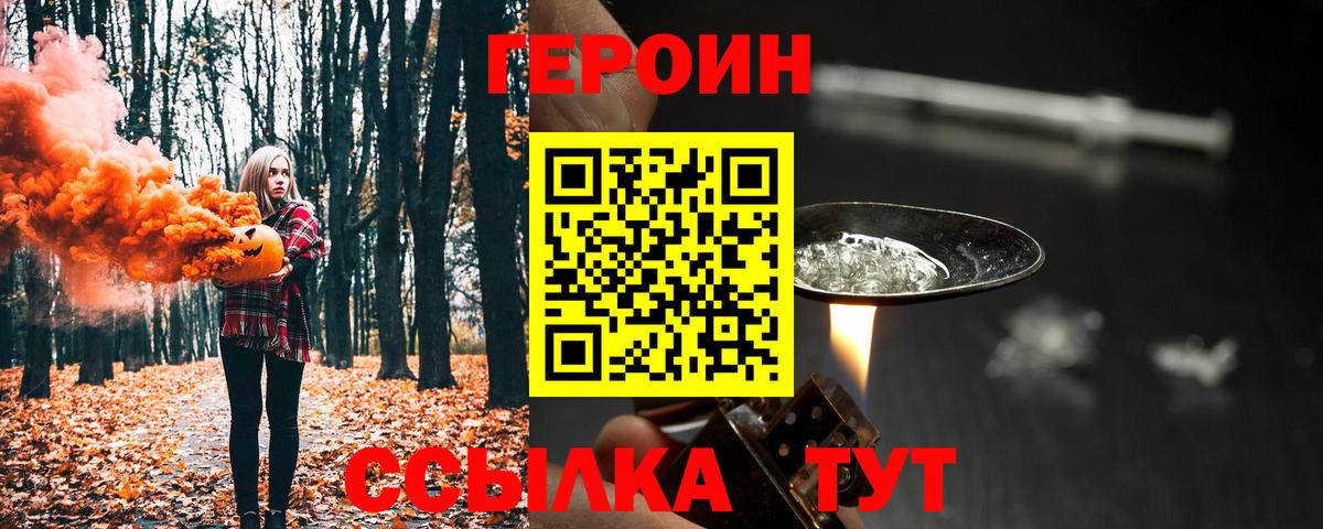 ГЕРОИН гречка  Вход с VPN  Советская Гавань 