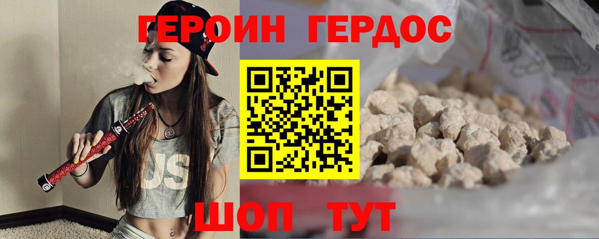 ГЕРОИН белый Советская Гавань
