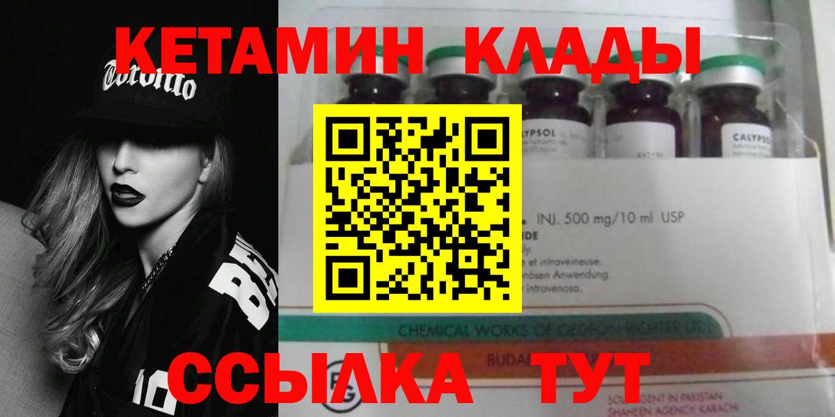 Кетамин VHQ  Вход с VPN  Кетамин ketamine  Советская Гавань 
