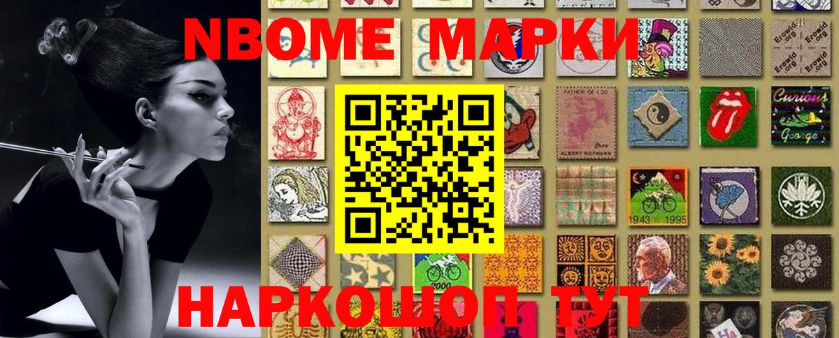 Советская Гавань  Марки NBOMe 1,8мг  Марки N-bome  Вход с VPN  Марки NBOMe 1,8мг 